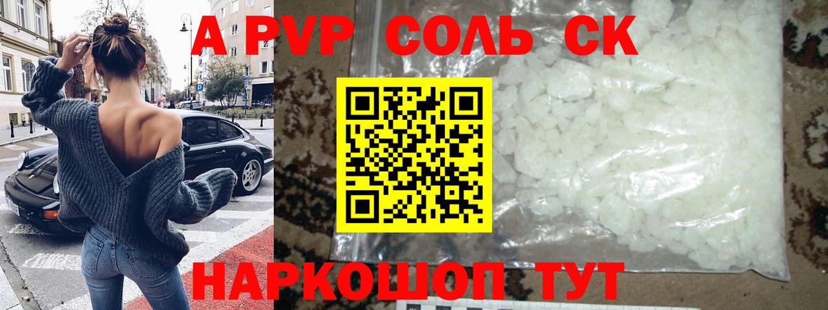 APVP крисы CK  A-PVP Crystall  Вход с VPN  А ПВП кристаллы  Михайловск 