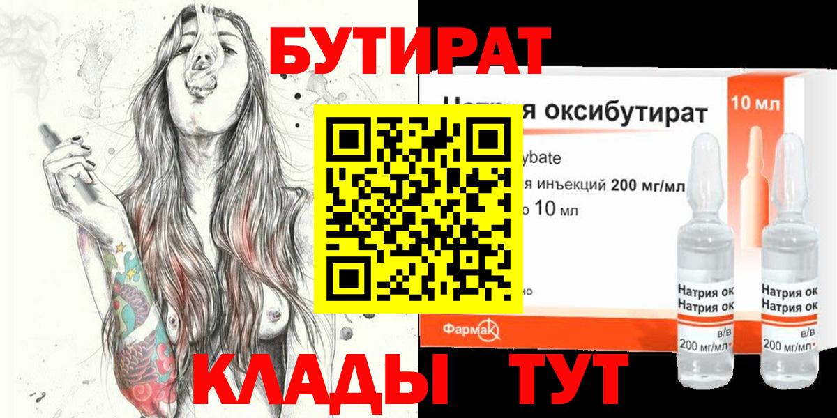 БУТИРАТ Butirat Михайловск