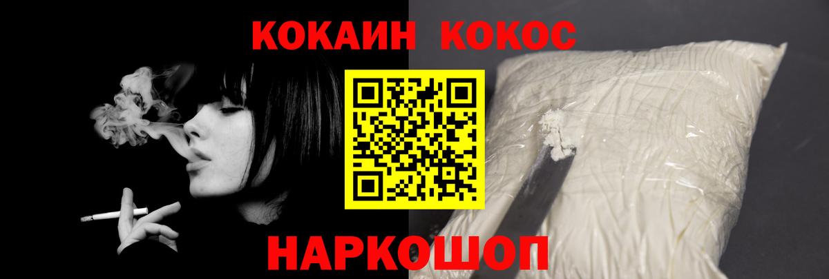 Кокаин  Вход с VPN  Cocaine 97%  купить наркоту  КОКАИН Колумбийский  Михайловск 