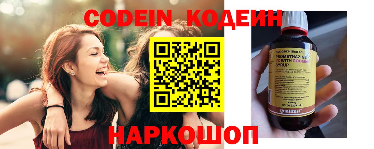 Михайловск  купить наркотик  Вход с VPN  Codein Purple Drank  Кодеин напиток Lean (лин) 