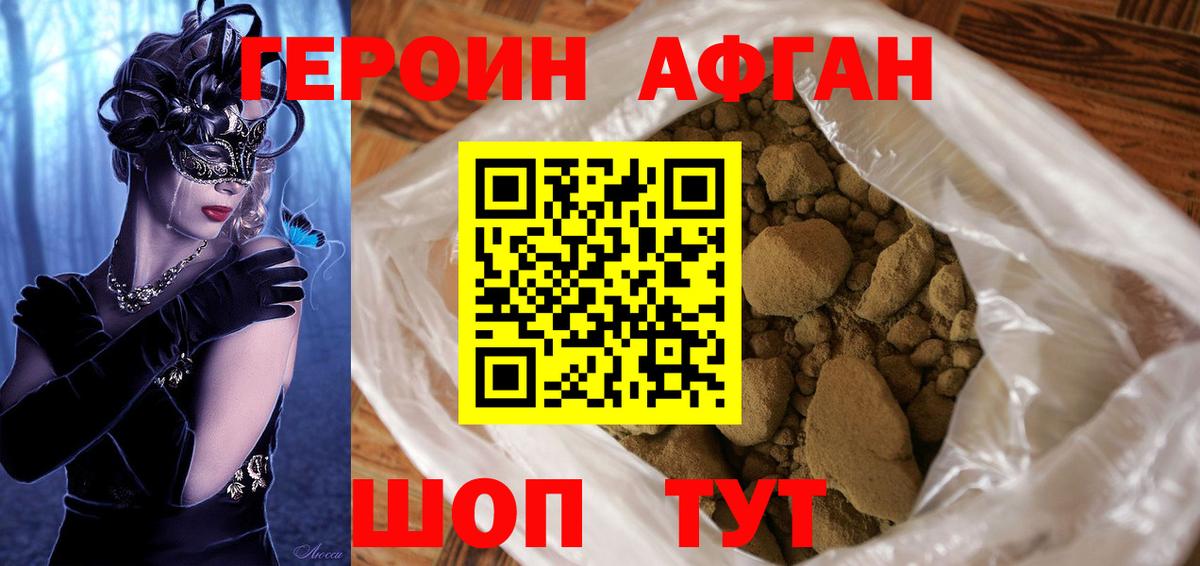 Героин афганец  Вход с VPN  Михайловск 