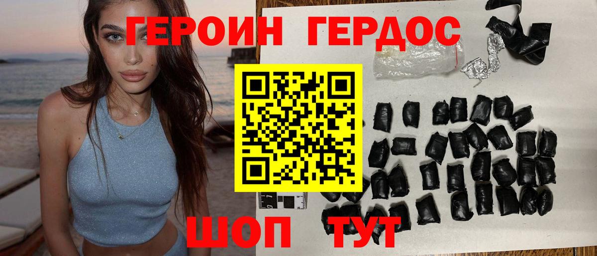 ГЕРОИН белый Михайловск