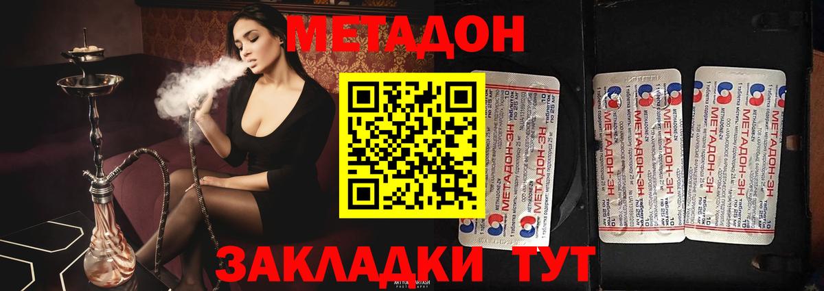 Михайловск  Метадон кристалл  Вход с VPN  Метадон белоснежный 