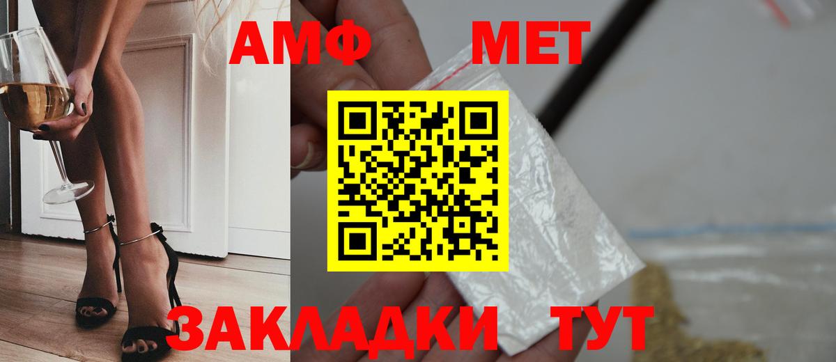 МЕТАМФЕТАМИН  Первитин Methamphetamine  Вход с VPN  Михайловск 