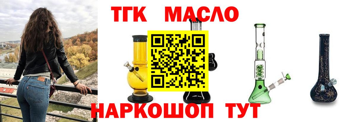 ТГК THC oil Михайловск
